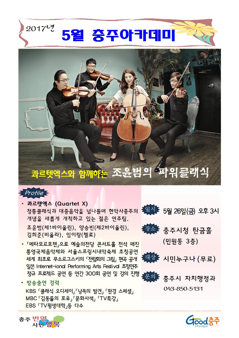 리플릿(조윤범과 콰르텟 .jpg